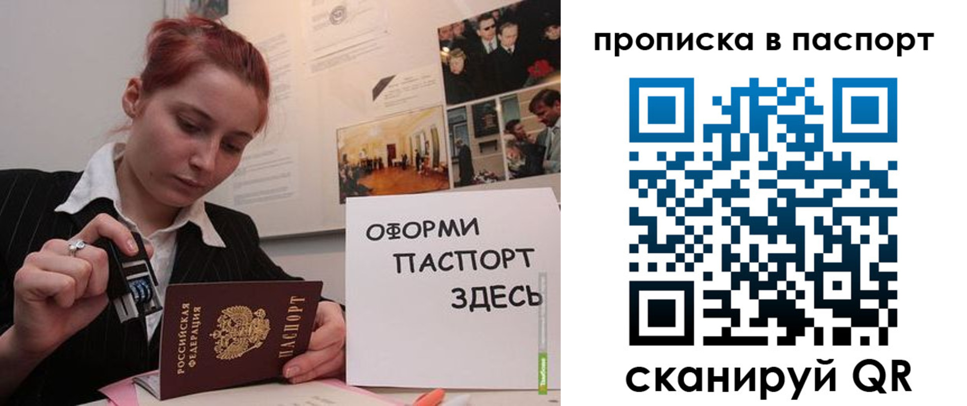 прописка штамп в Новоалтайске